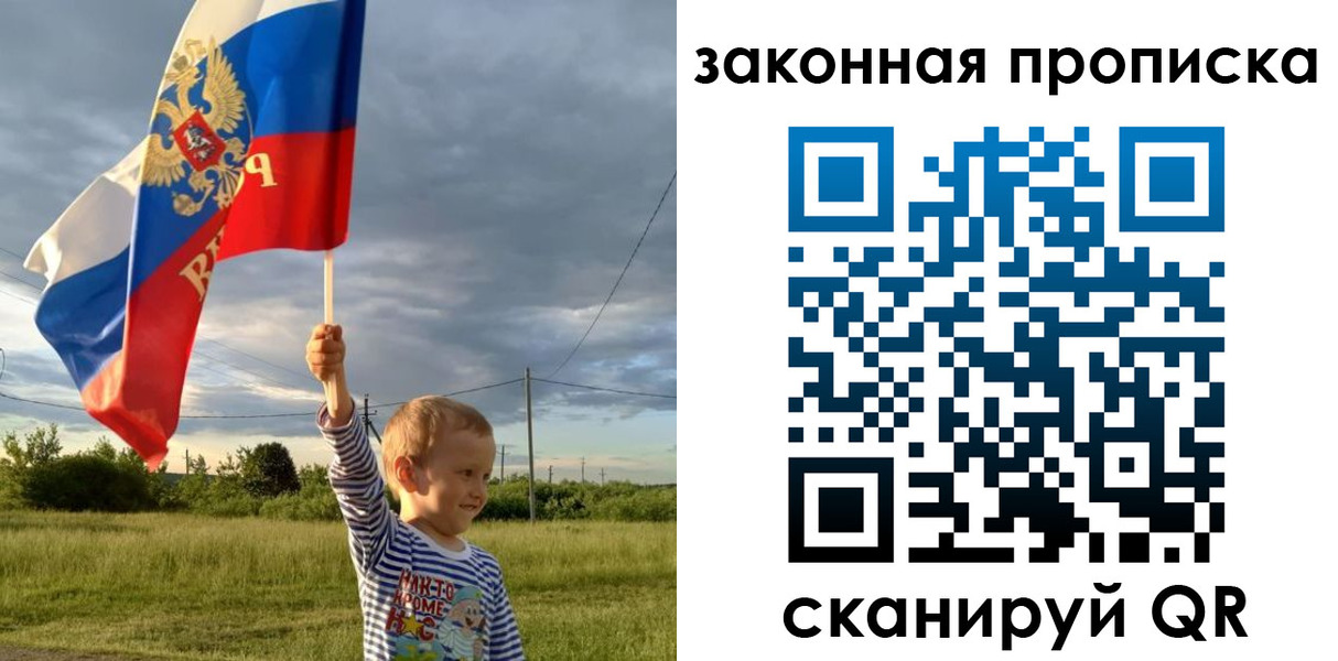 прописка ребенка в Череповце
