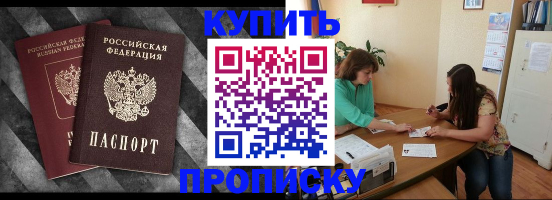 прописка штамп в Череповце