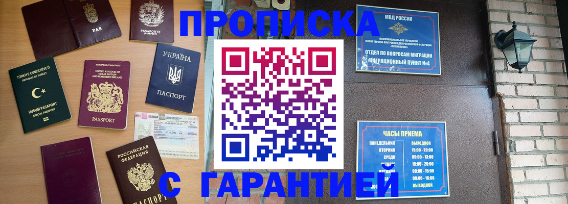 временная регистрация в Череповце