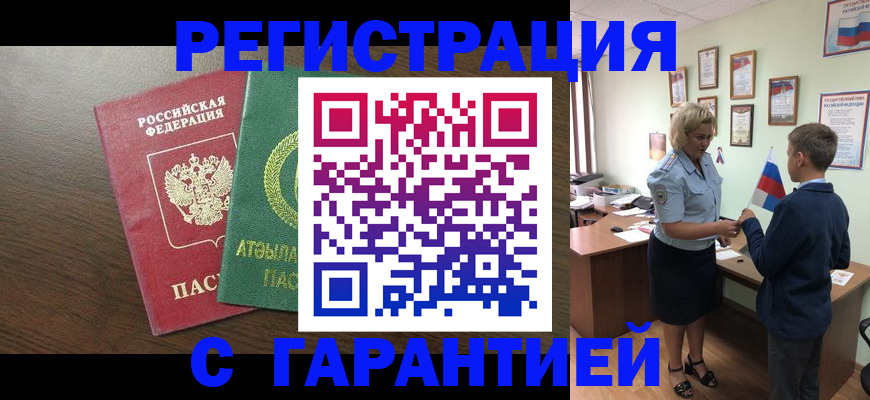 временная регистрация для школы в Череповце